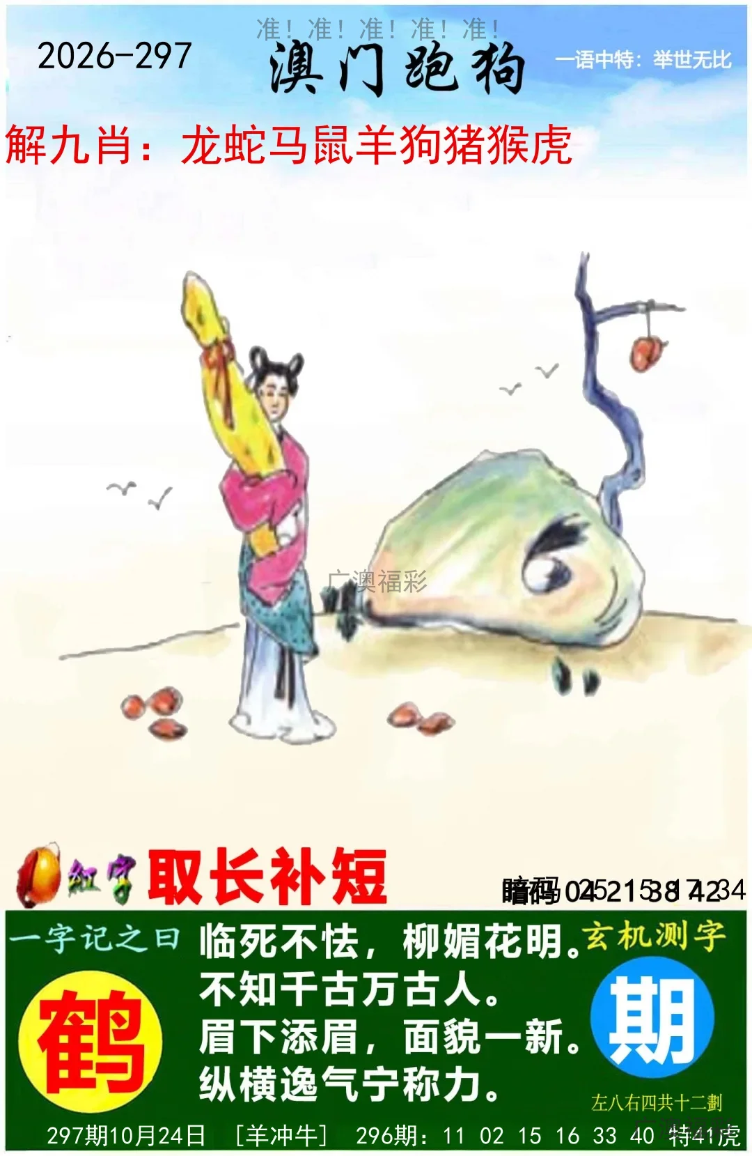 澳门跑马