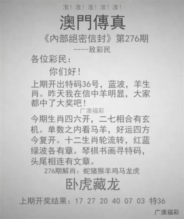 澳门传真