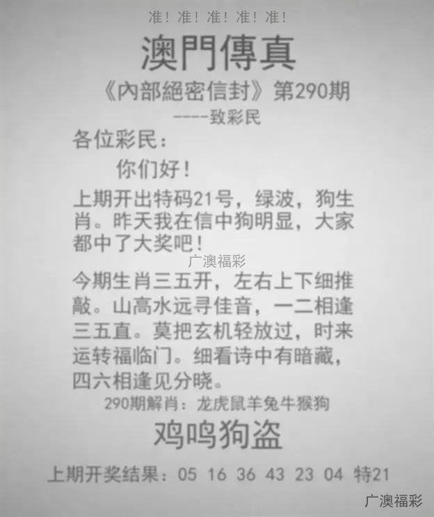 澳门传真