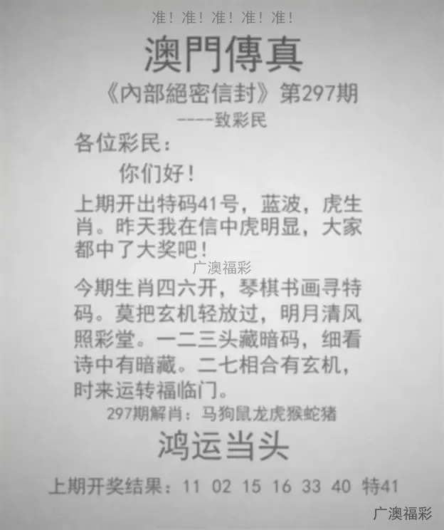 澳门传真