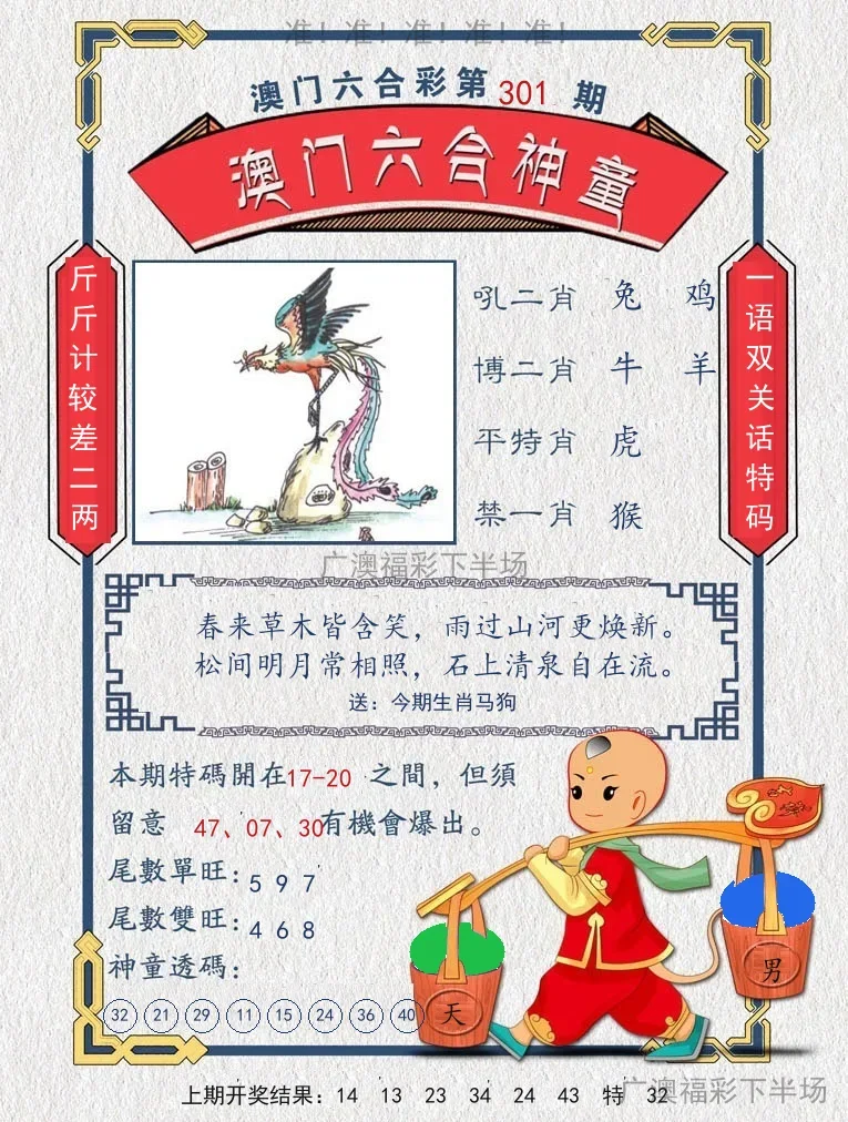 澳门六合神童