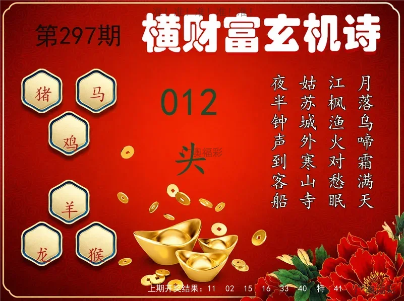 横财富玄机诗