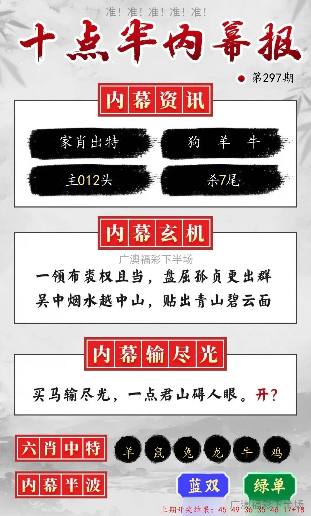 十点半内幕报