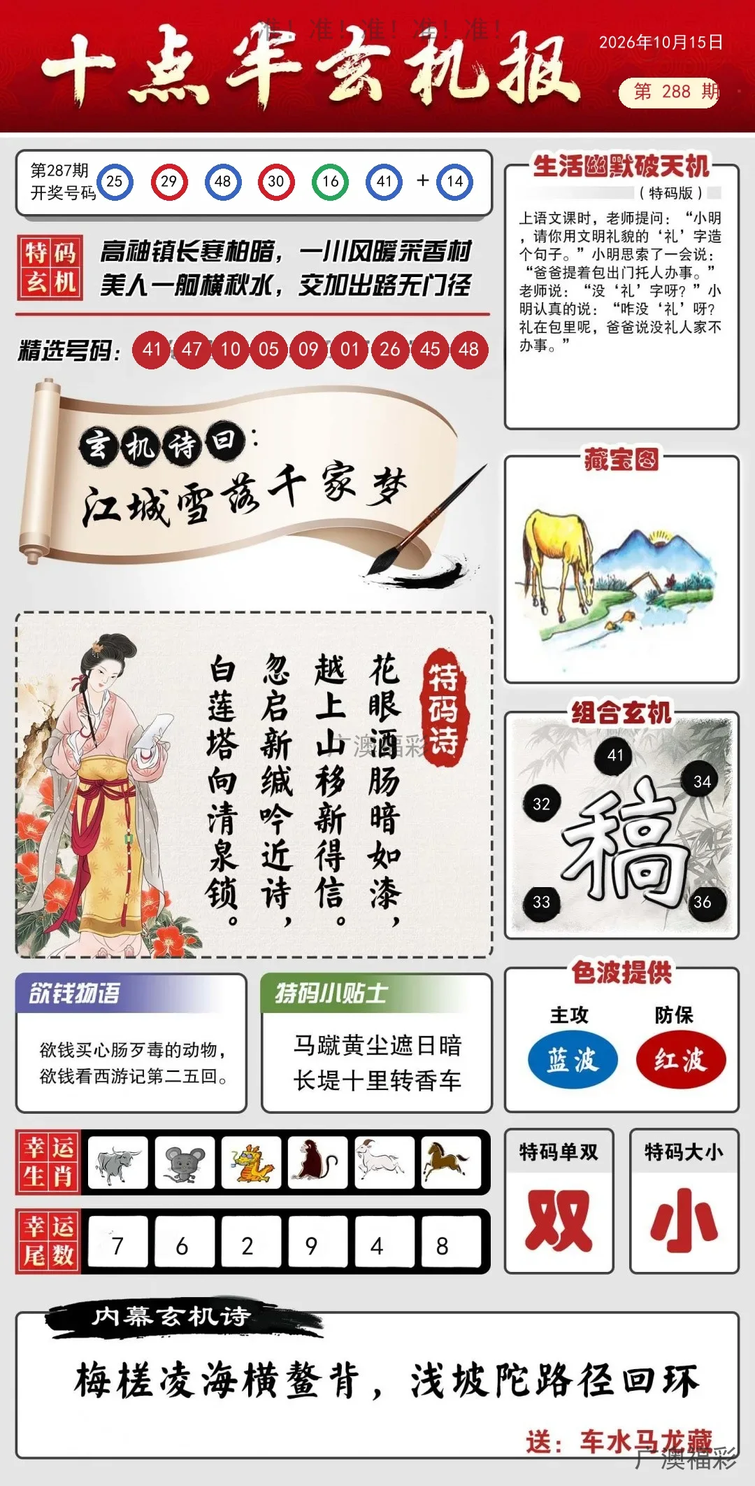 九点半玄机报