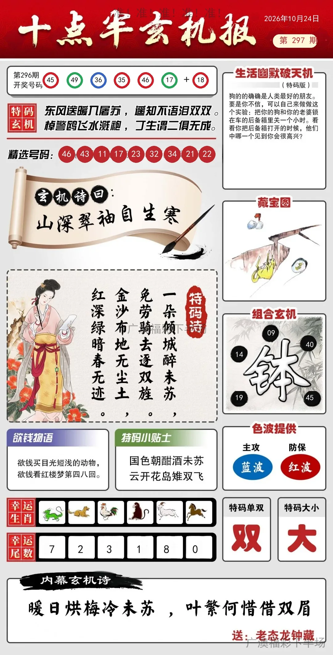 九点半玄机报
