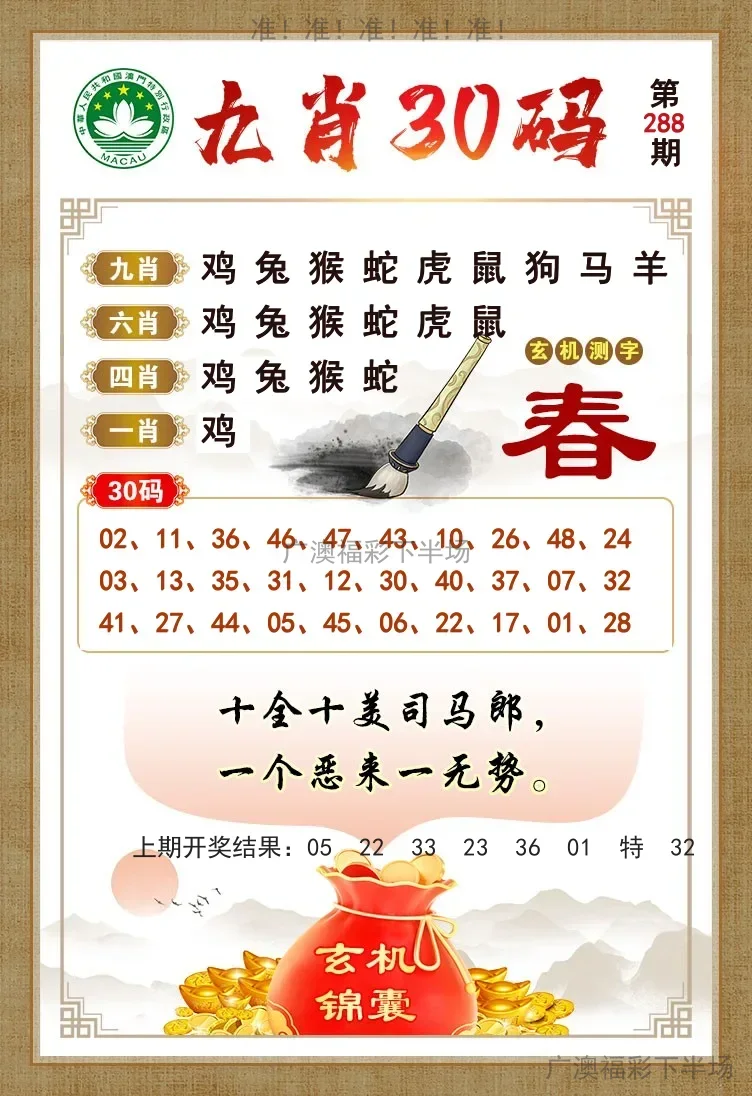 九肖30码