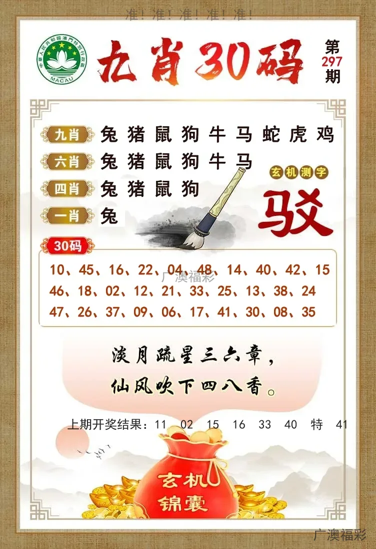 九肖30码