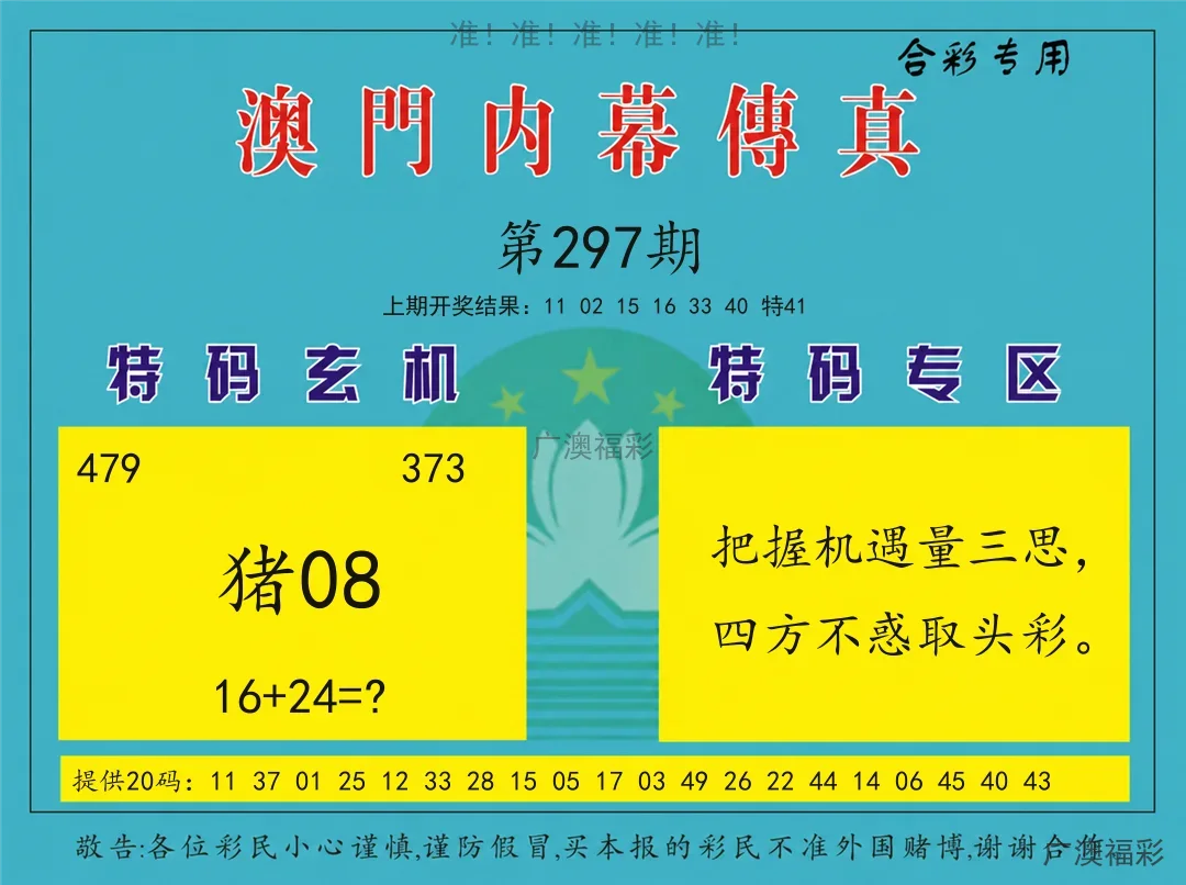 内幕传真