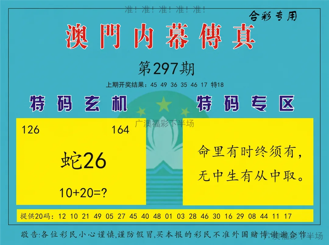 内幕传真