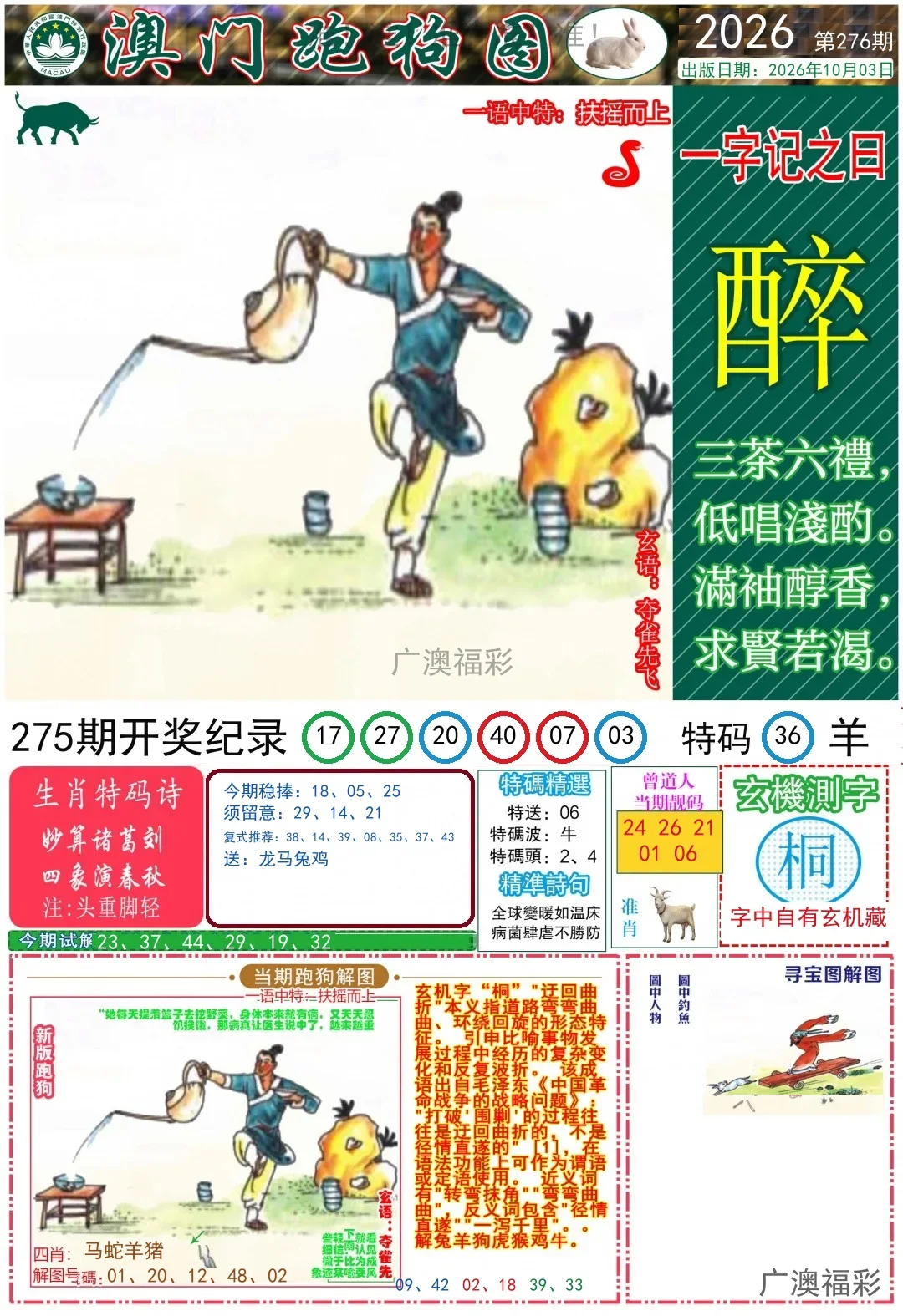 跑狗图A