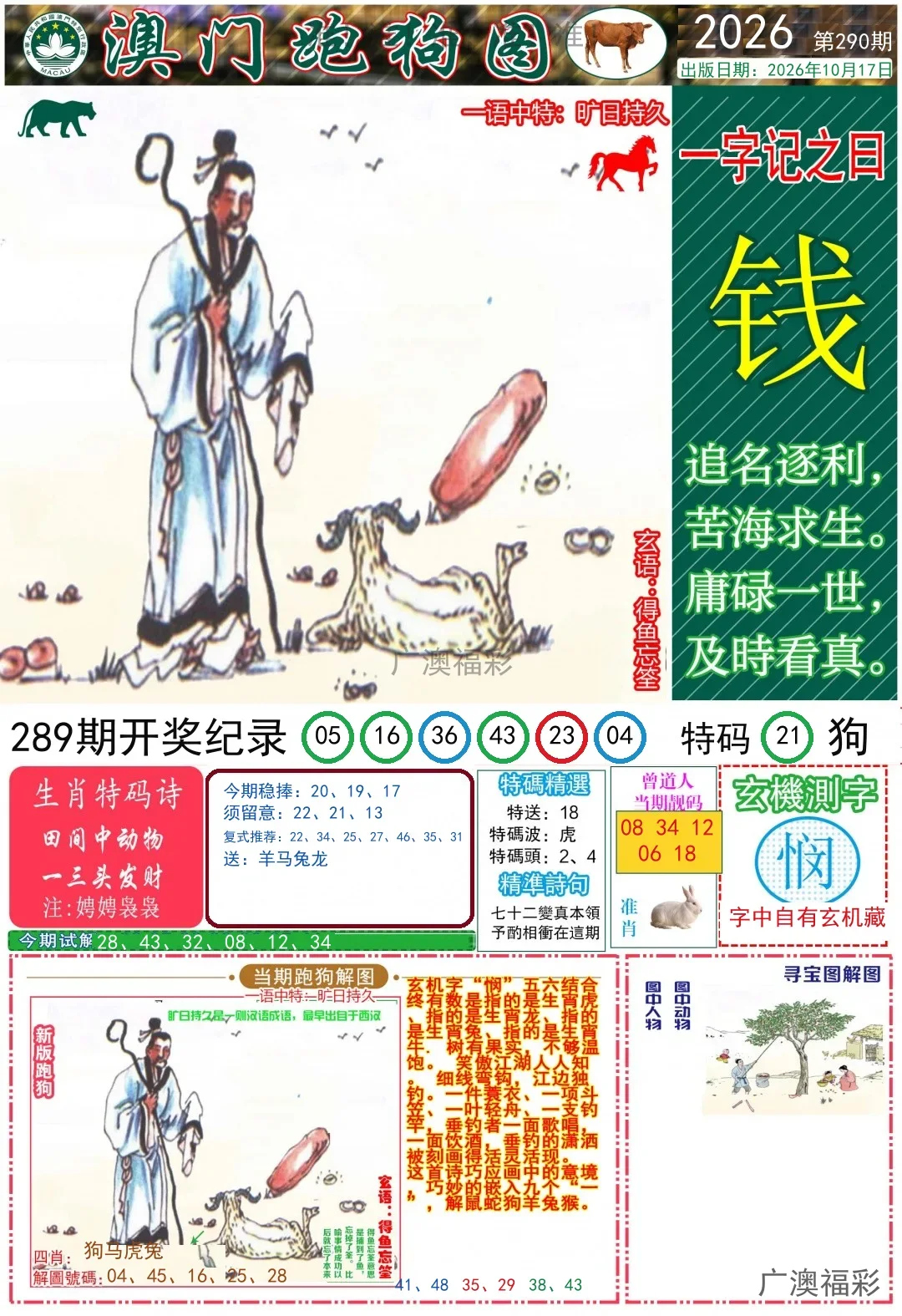 跑狗图A