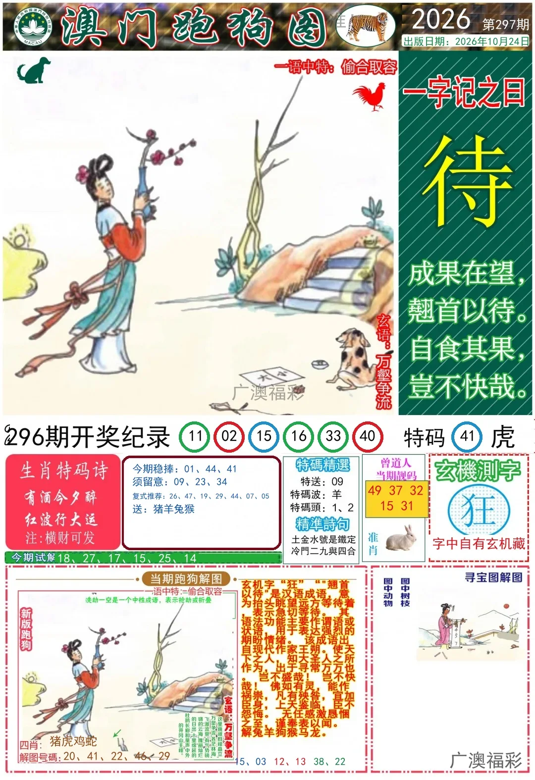 跑狗图A