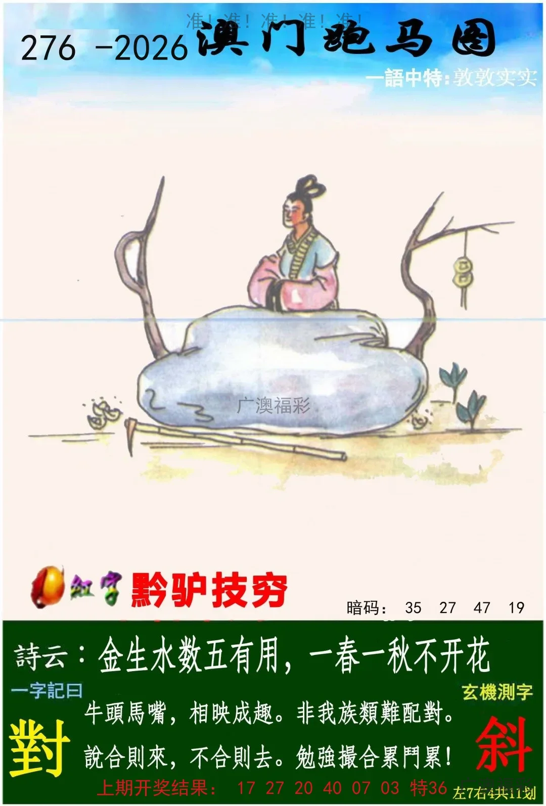 跑马图