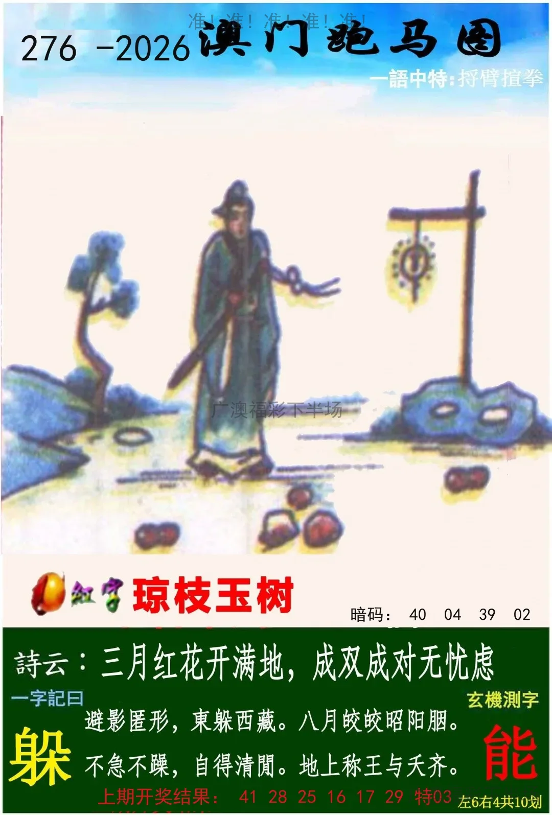 跑马图