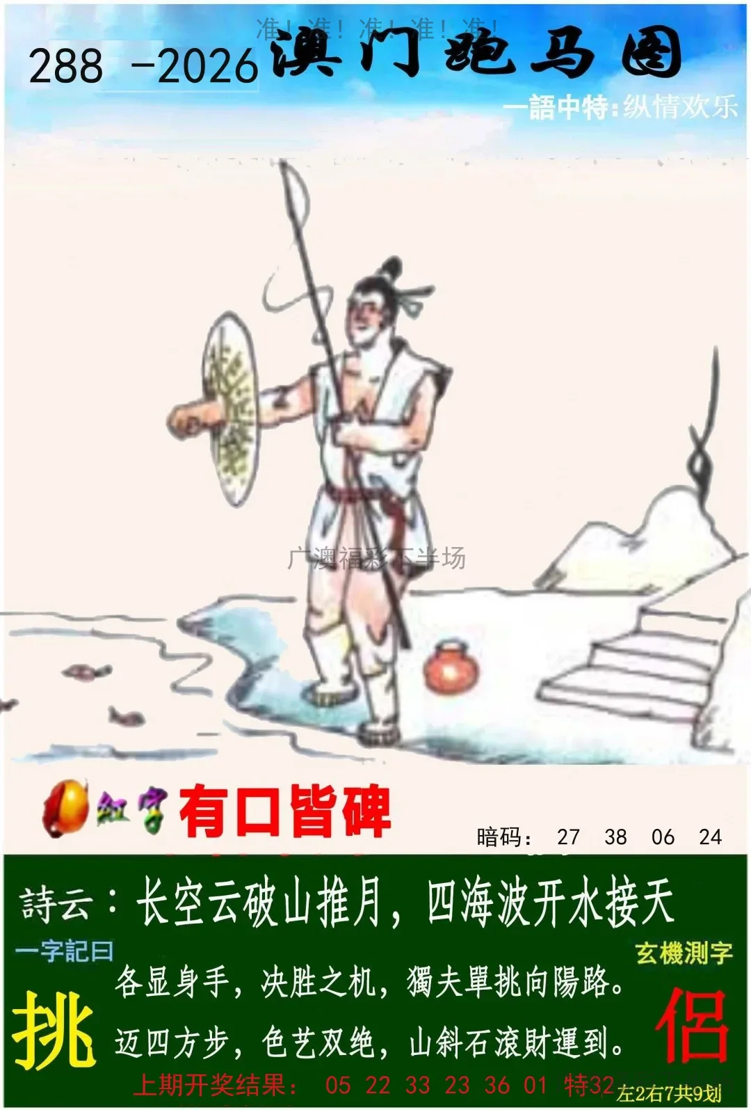 跑马图