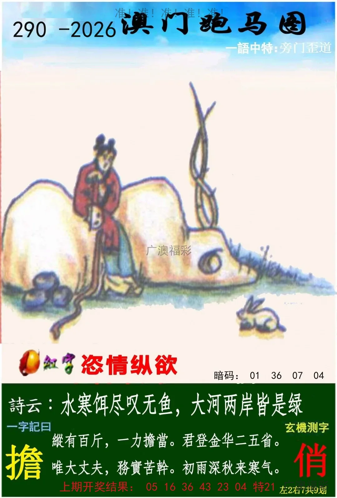 跑马图