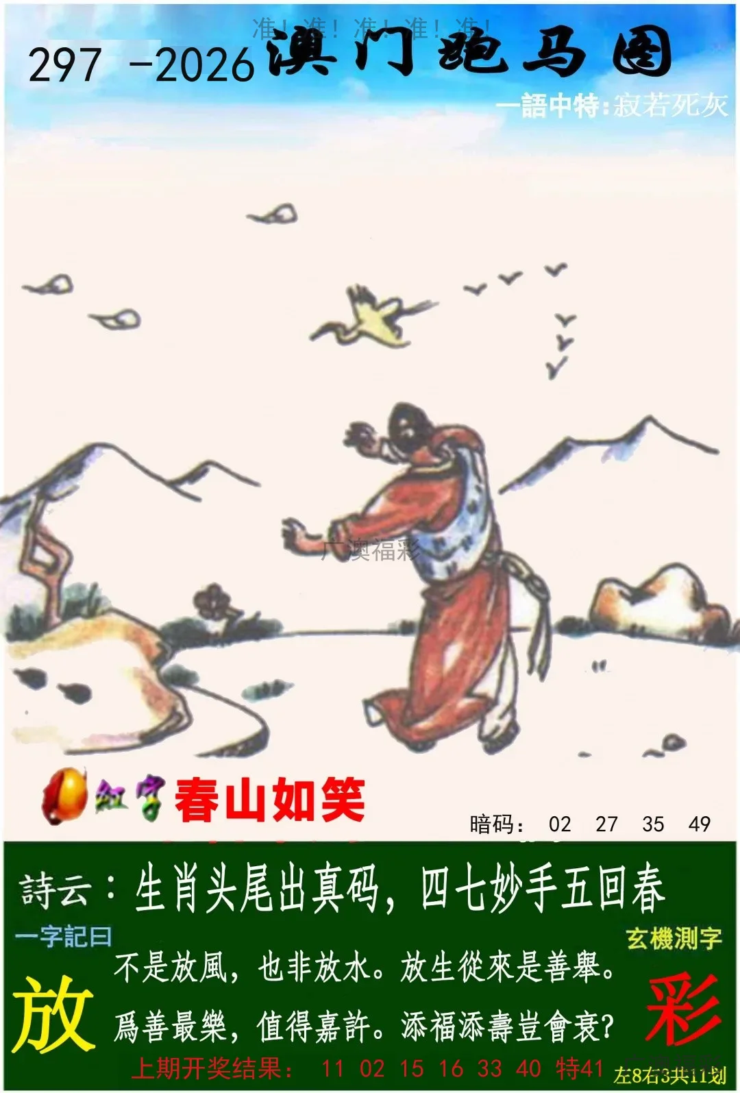 跑马图