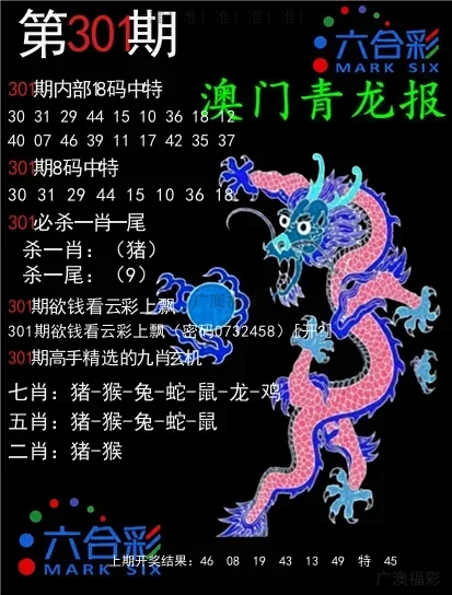 青龙报