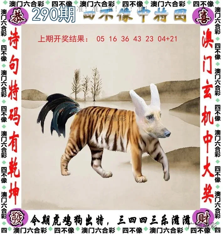 四不像
