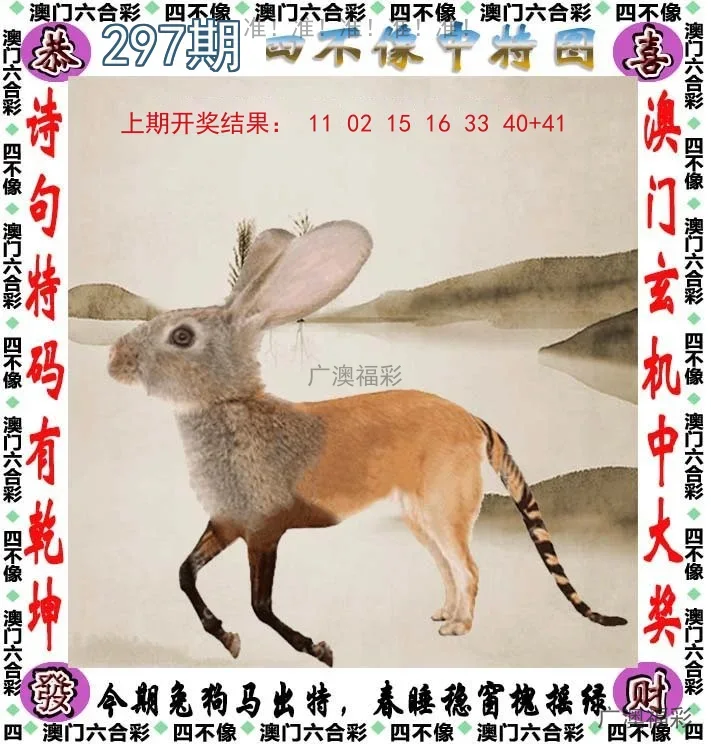四不像