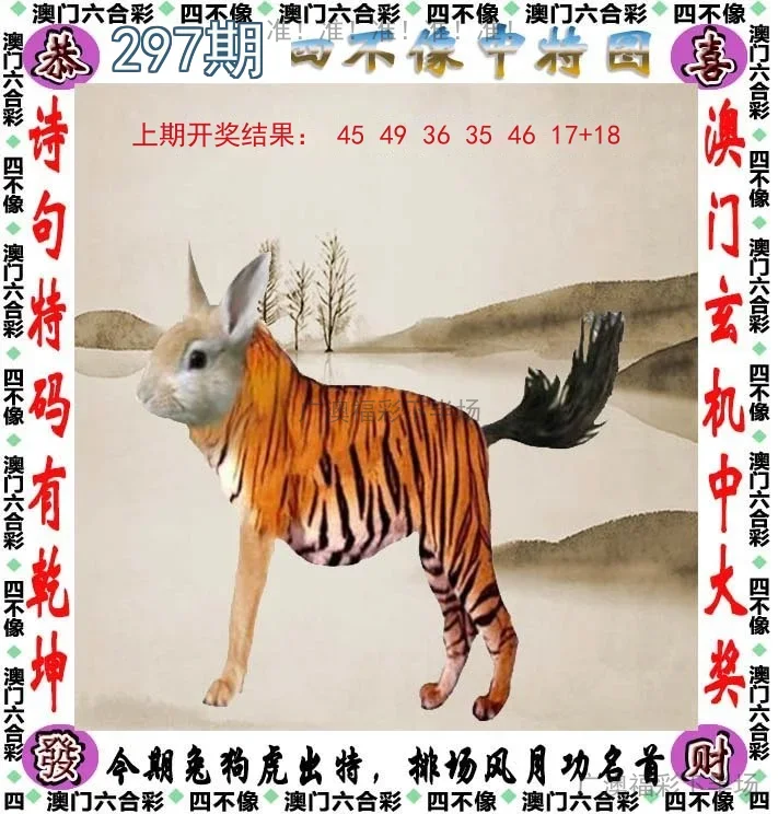 四不像