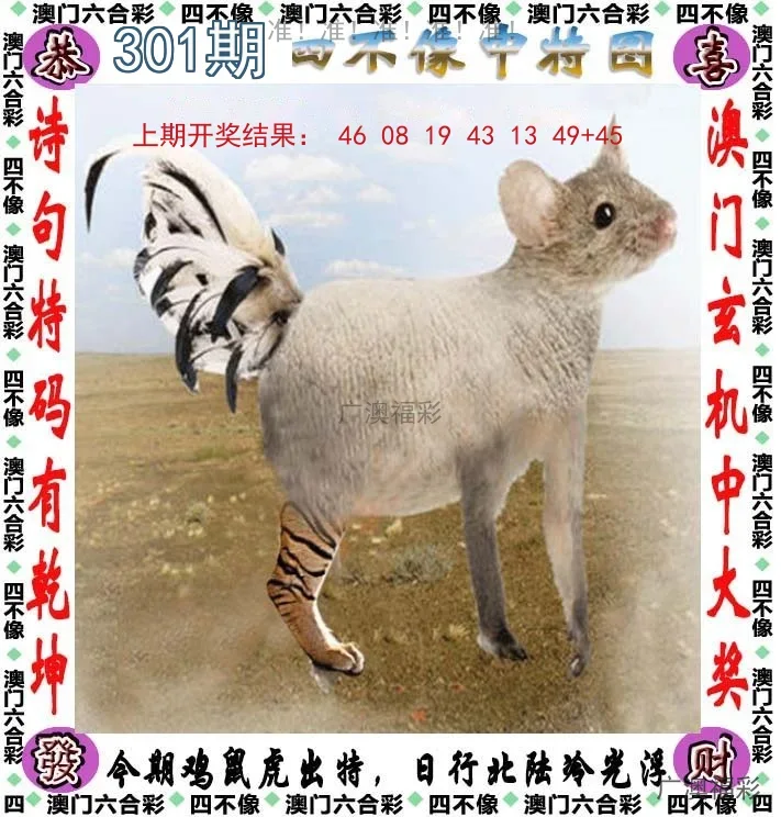 四不像