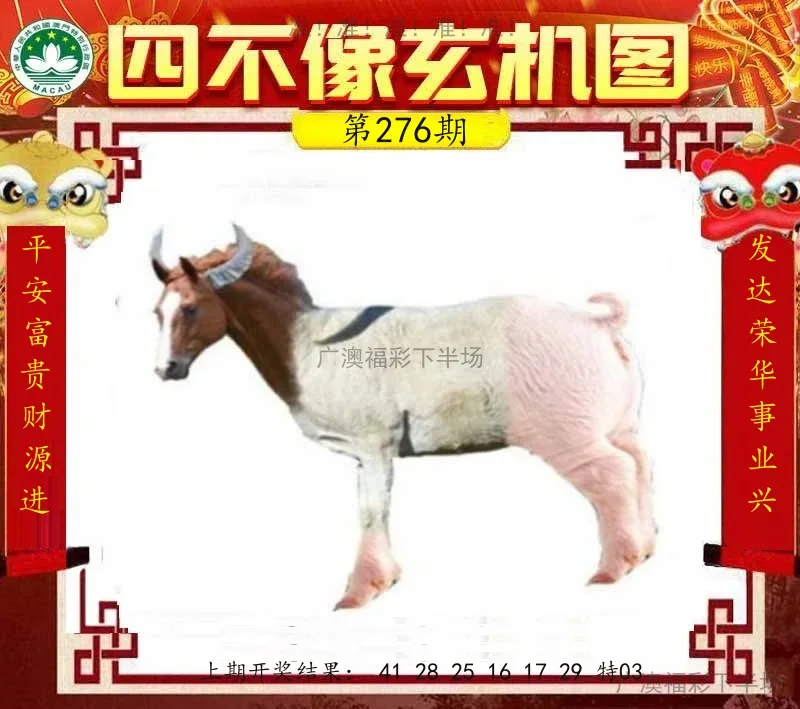 四不像玄机图