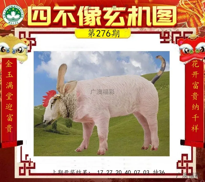 四不像玄机图