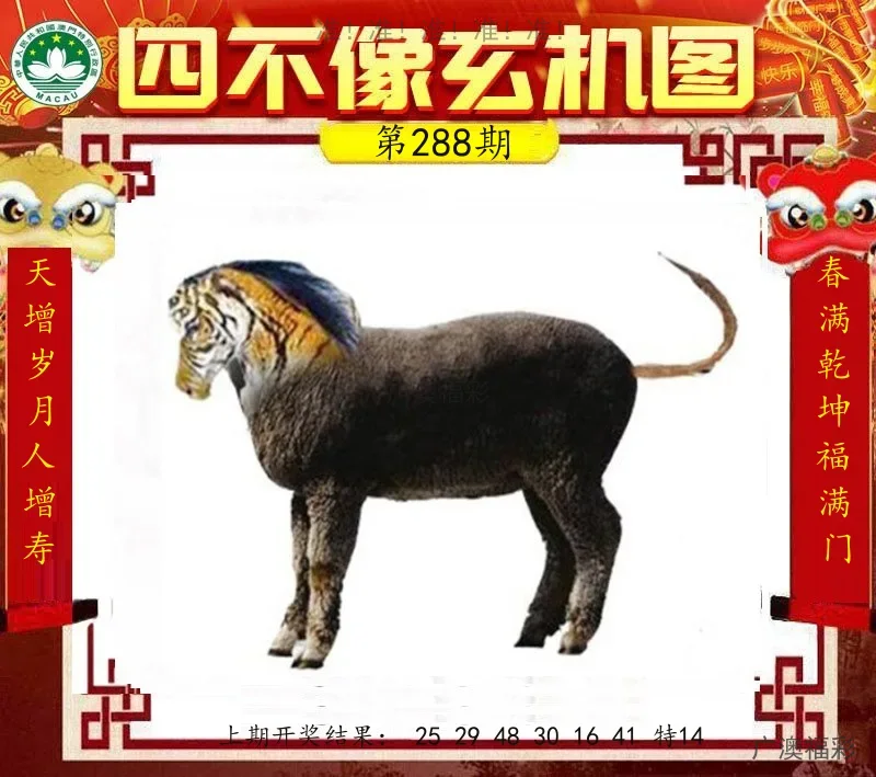 四不像玄机图
