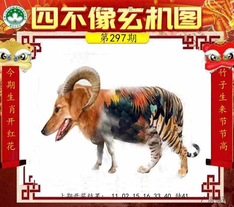 四不像玄机图