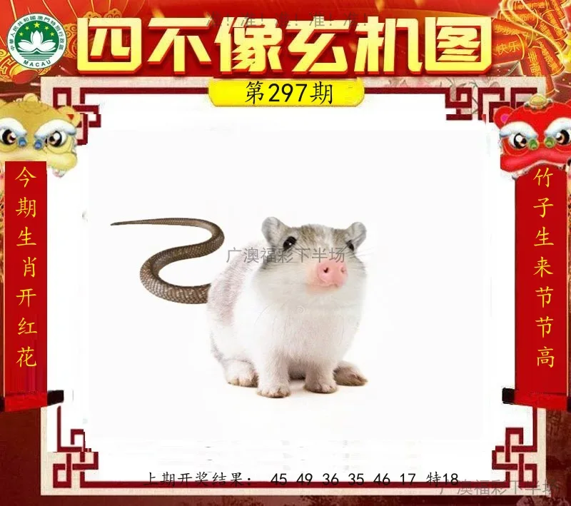四不像玄机图